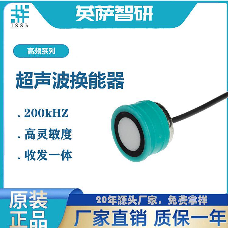 Fish Finder Transducer - High frequency 200KHZ high sensitivity ranging